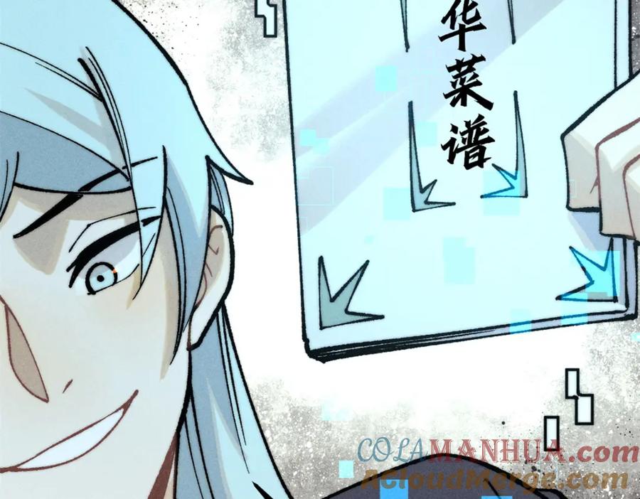 《万古最强宗》270 岁月是把杀猪刀 第89页