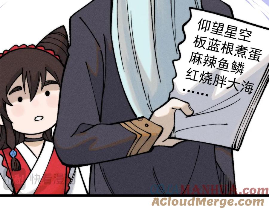 《万古最强宗》270 岁月是把杀猪刀 第101页