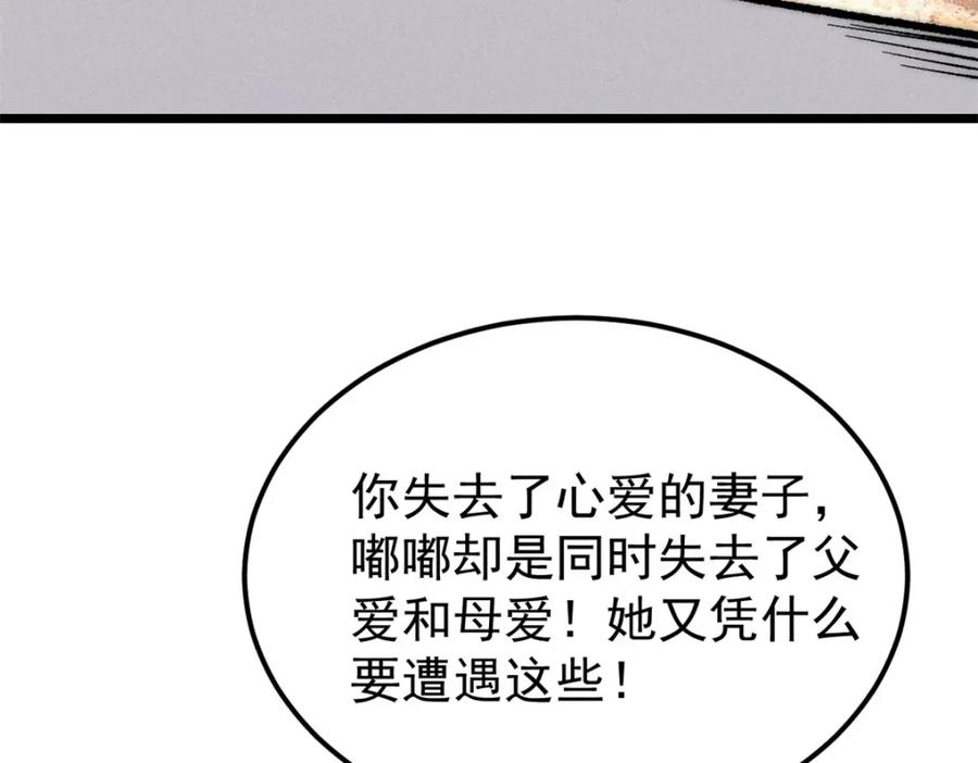 《万古最强宗》270 岁月是把杀猪刀 第163页