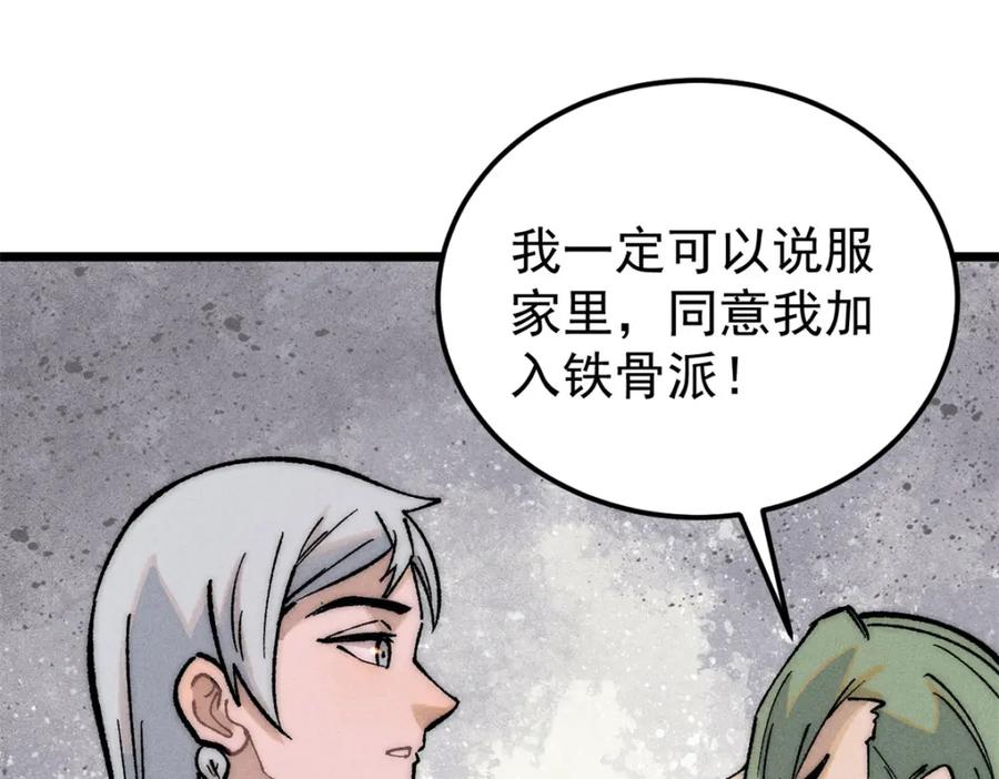《万古最强宗》270 岁月是把杀猪刀 第42页