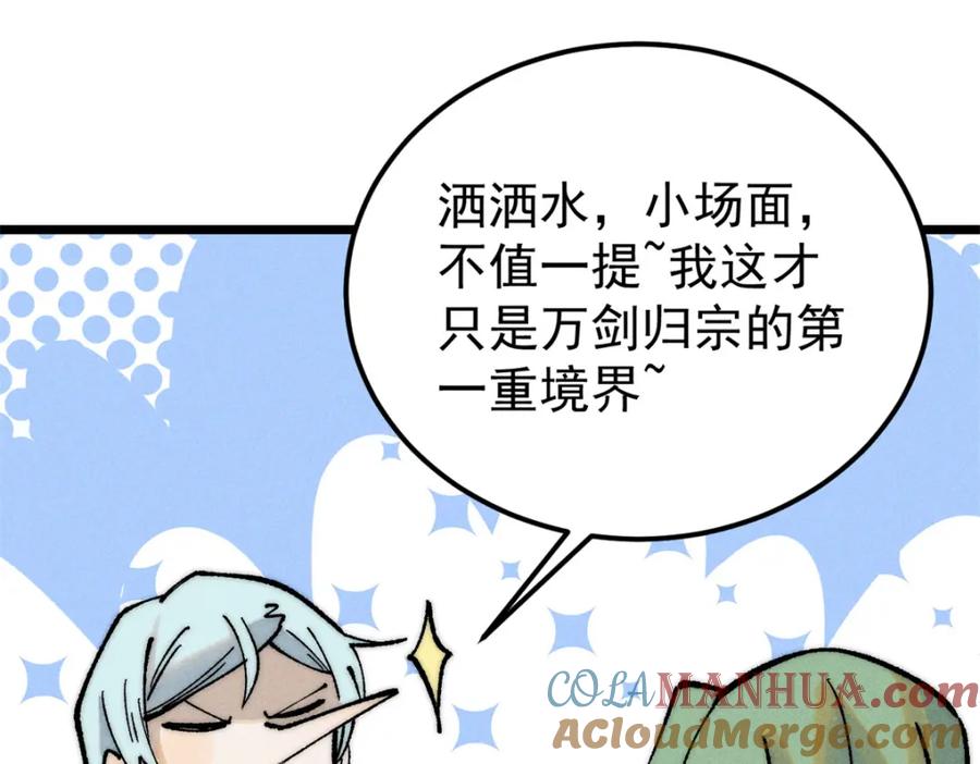 《万古最强宗》270 岁月是把杀猪刀 第21页
