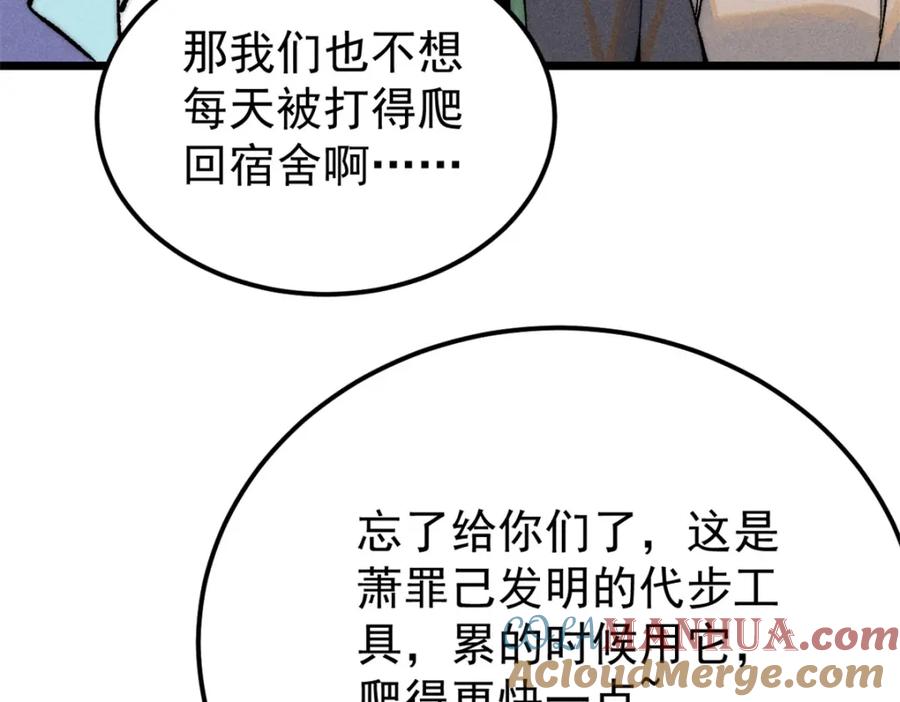 《万古最强宗》270 岁月是把杀猪刀 第65页