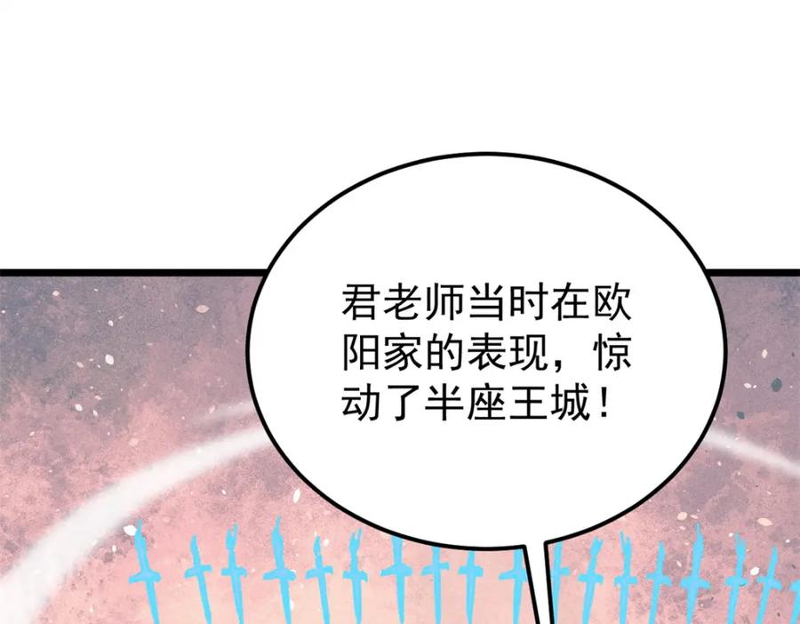 《万古最强宗》270 岁月是把杀猪刀 第15页
