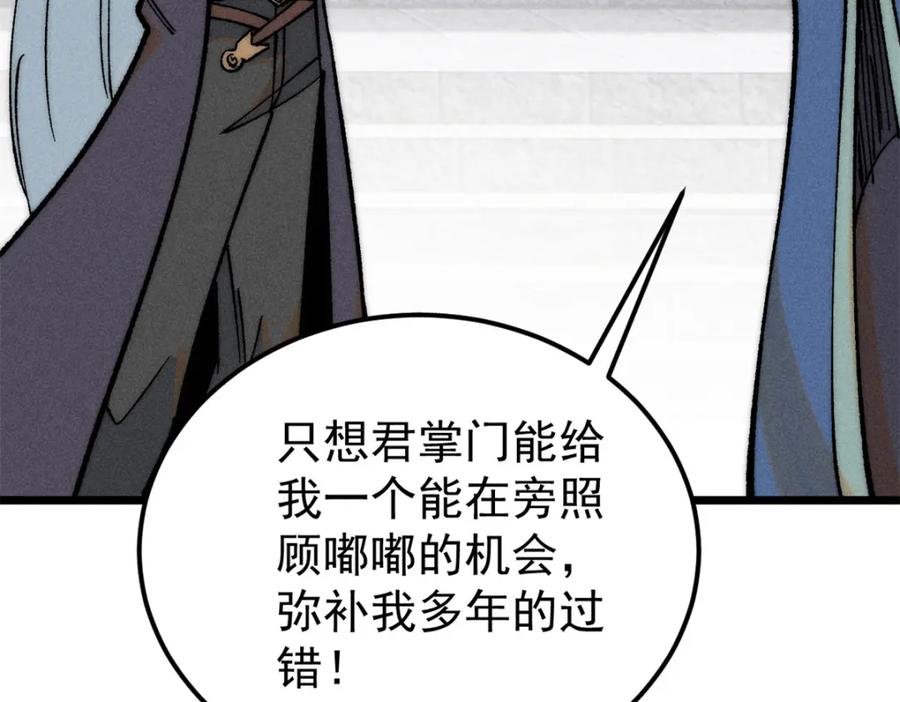 《万古最强宗》270 岁月是把杀猪刀 第147页