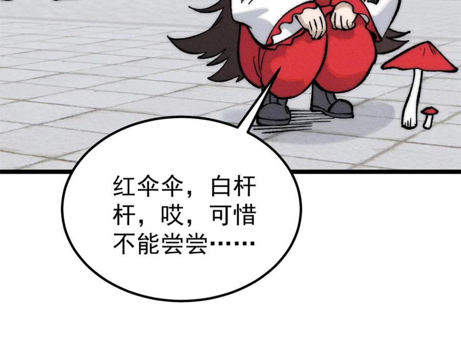 《万古最强宗》270 岁月是把杀猪刀 第51页