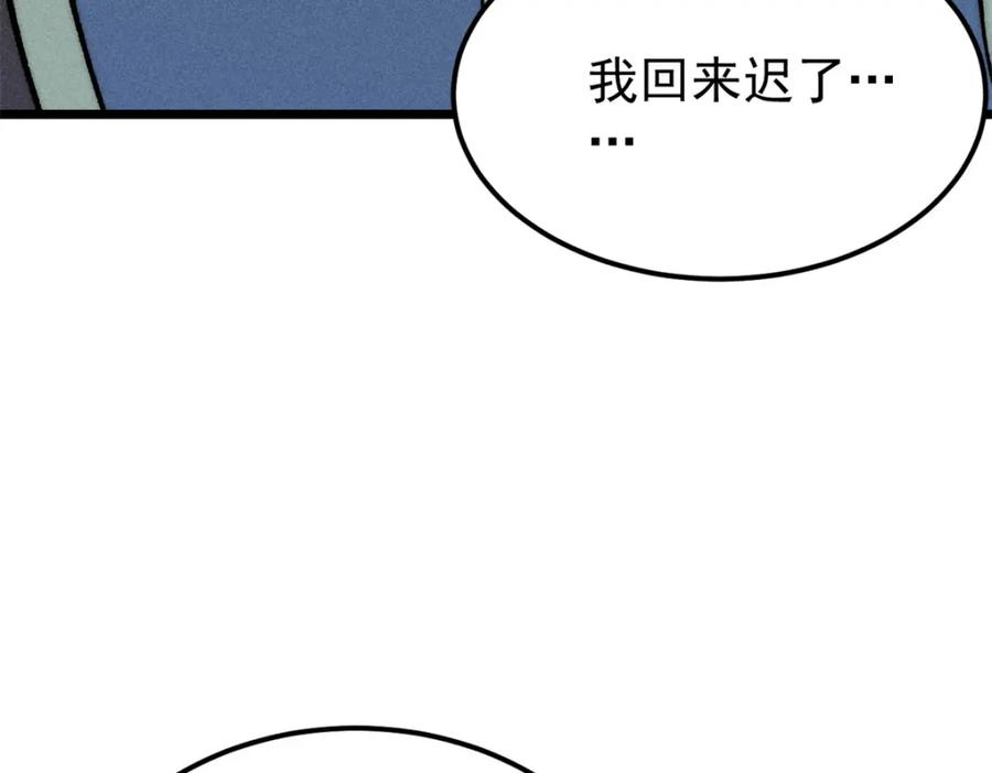《万古最强宗》270 岁月是把杀猪刀 第118页