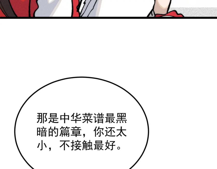 《万古最强宗》270 岁月是把杀猪刀 第98页