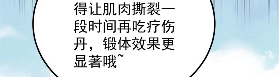 《万古最强宗》270 岁月是把杀猪刀 第75页
