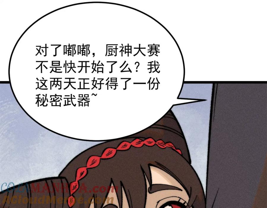 《万古最强宗》270 岁月是把杀猪刀 第85页
