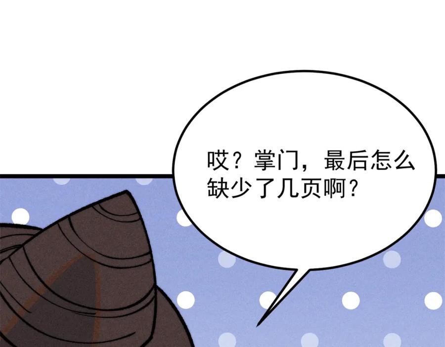 《万古最强宗》270 岁月是把杀猪刀 第95页