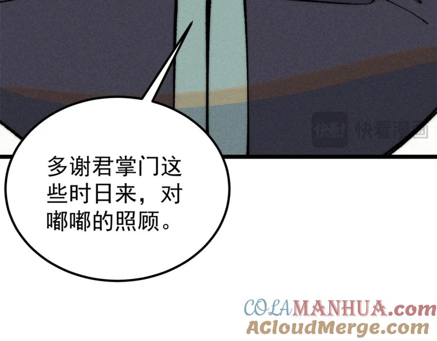 《万古最强宗》270 岁月是把杀猪刀 第125页