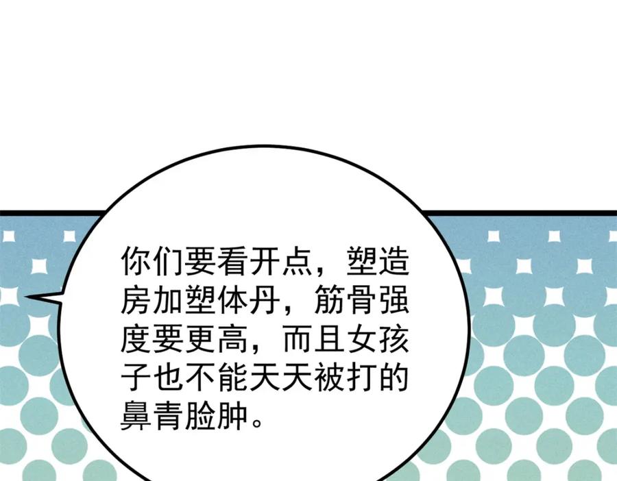 《万古最强宗》270 岁月是把杀猪刀 第62页
