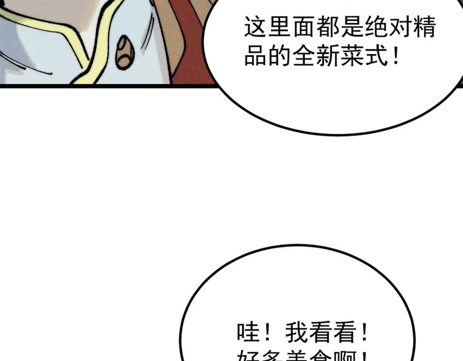《万古最强宗》270 岁月是把杀猪刀 第91页