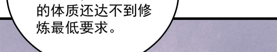 《万古最强宗》270 岁月是把杀猪刀 第28页