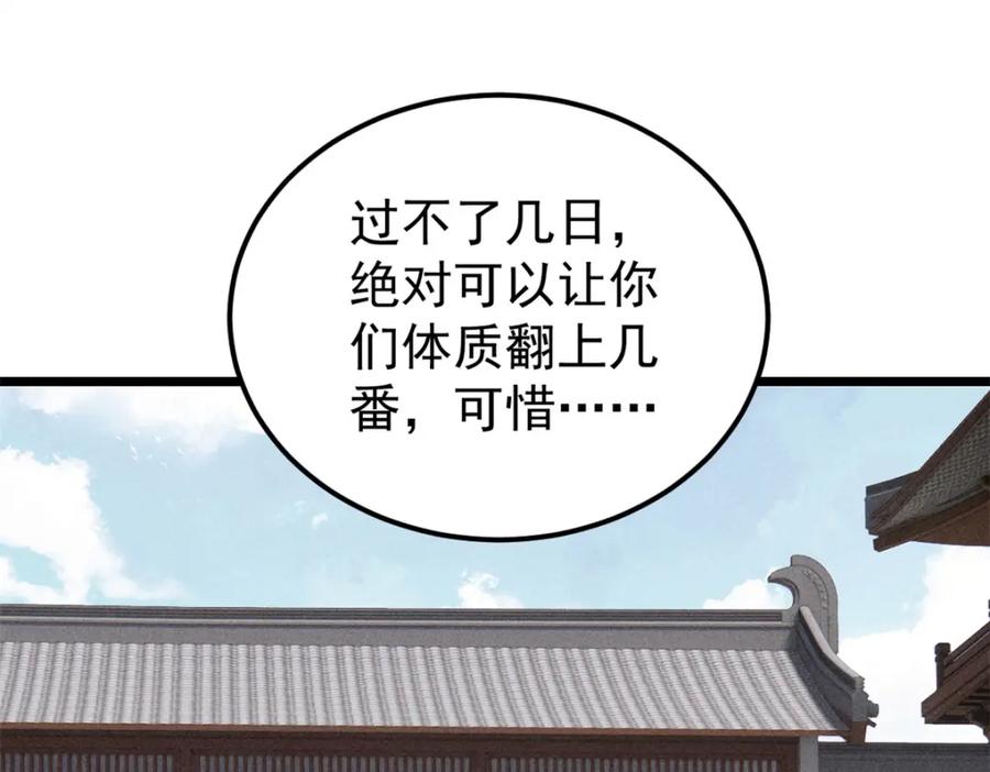 《万古最强宗》270 岁月是把杀猪刀 第32页