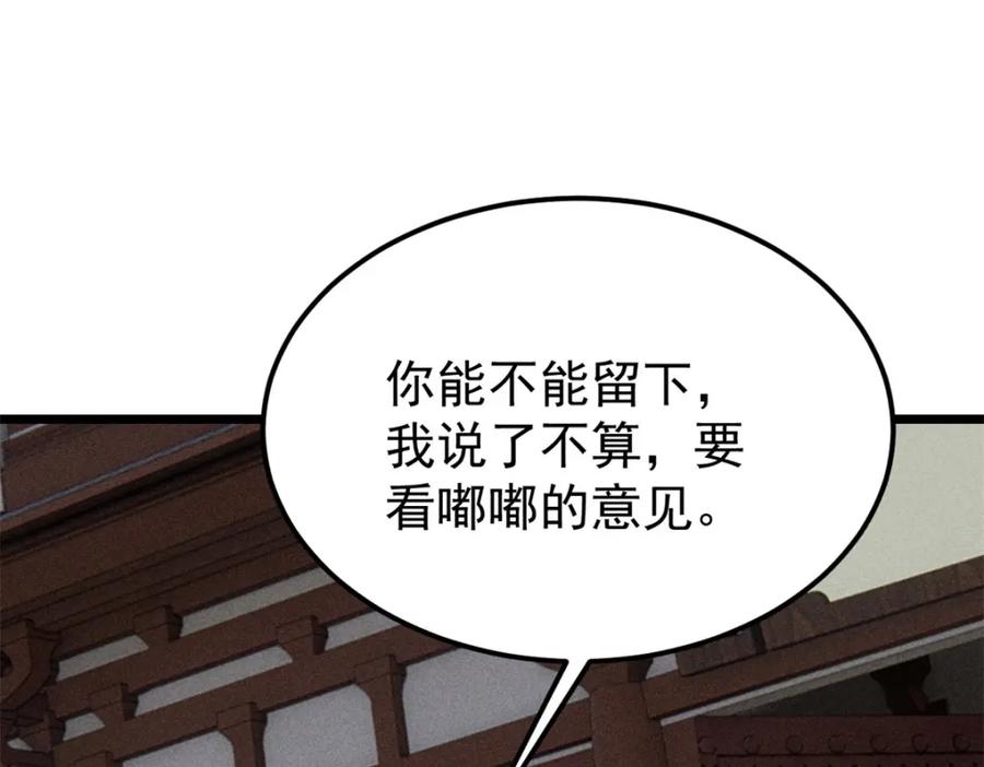 《万古最强宗》270 岁月是把杀猪刀 第168页