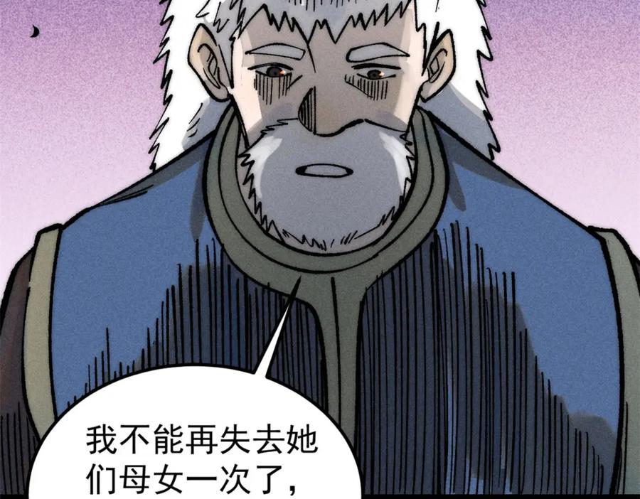 《万古最强宗》270 岁月是把杀猪刀 第142页