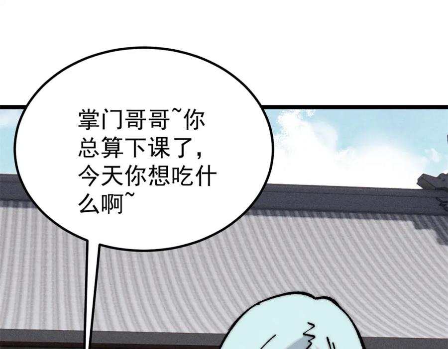 《万古最强宗》270 岁月是把杀猪刀 第80页