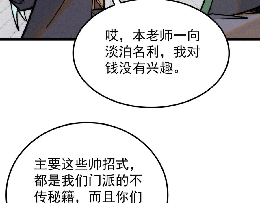 《万古最强宗》270 岁月是把杀猪刀 第27页