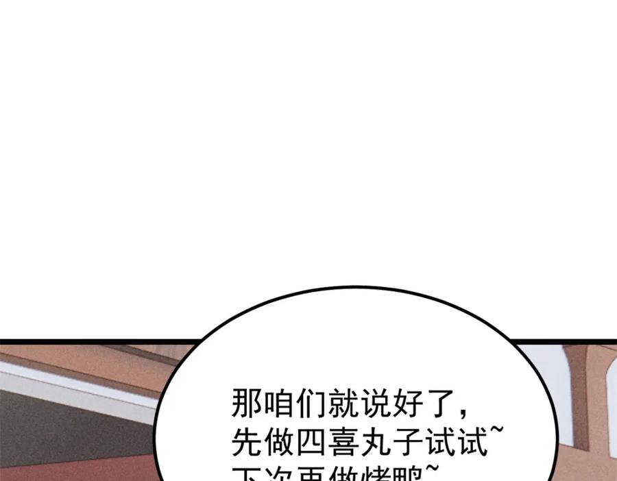《万古最强宗》270 岁月是把杀猪刀 第106页