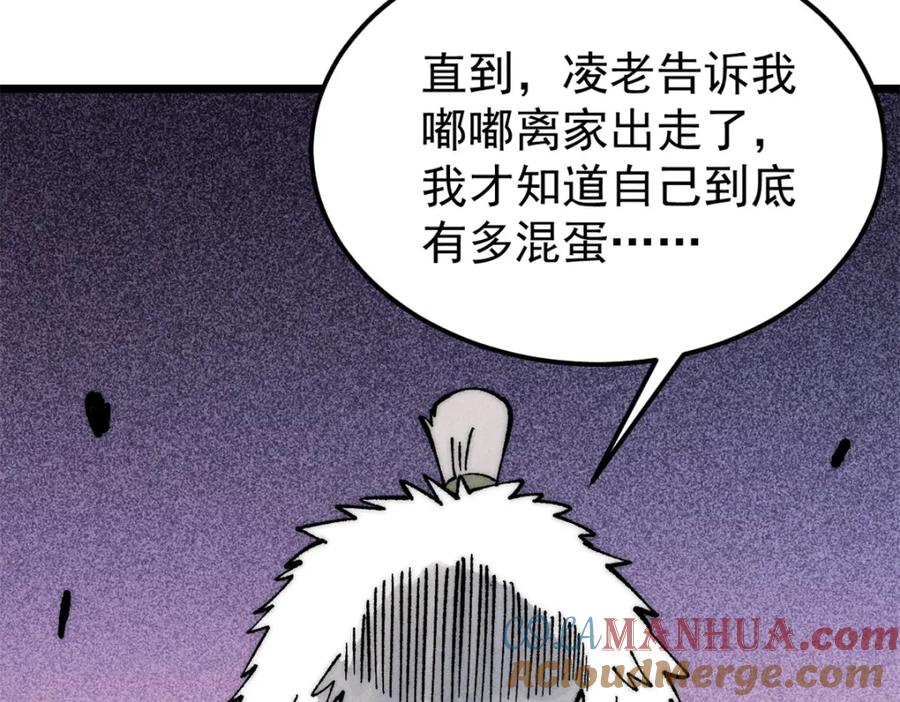 《万古最强宗》270 岁月是把杀猪刀 第141页