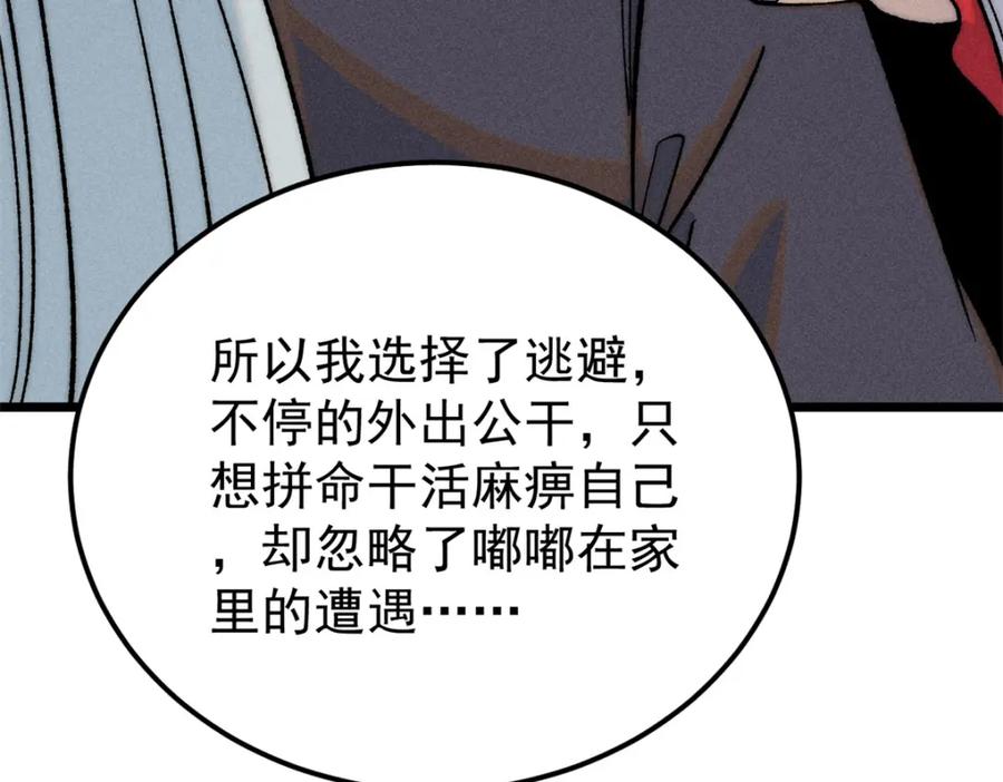 《万古最强宗》270 岁月是把杀猪刀 第139页