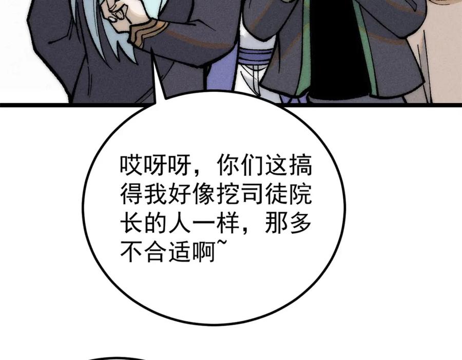 《万古最强宗》270 岁月是把杀猪刀 第38页