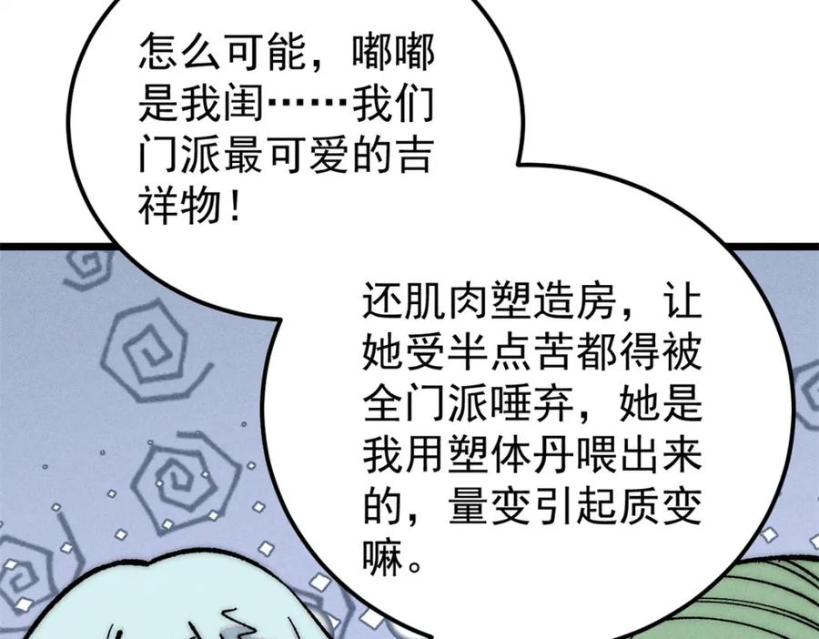 《万古最强宗》270 岁月是把杀猪刀 第56页