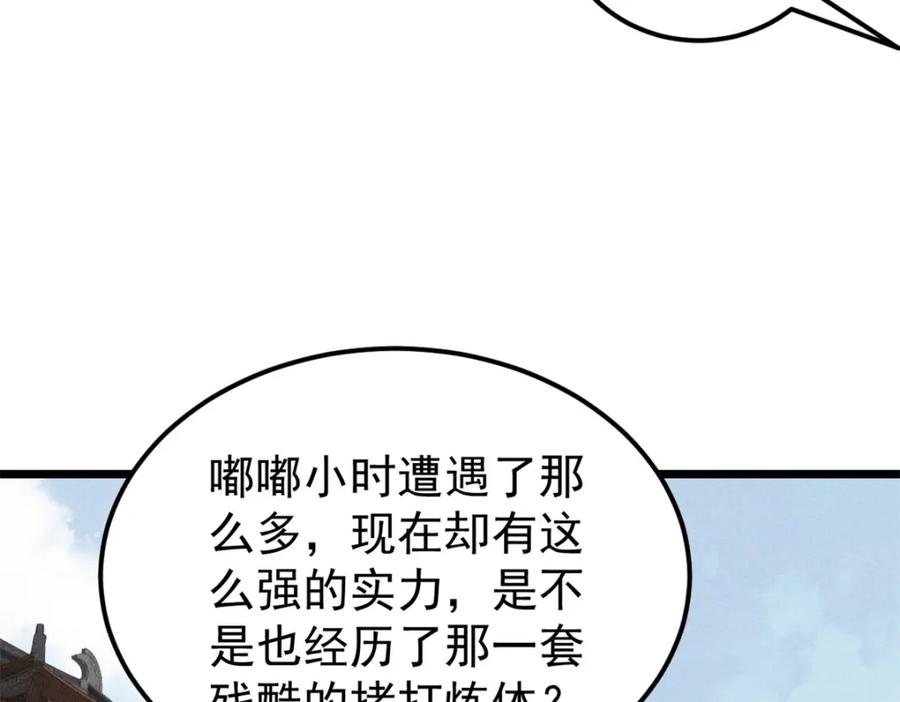 《万古最强宗》270 岁月是把杀猪刀 第48页