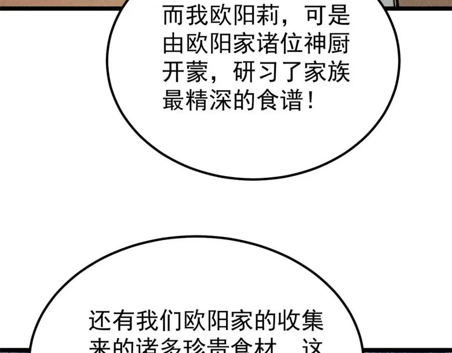 《万古最强宗》271 厨艺大赛开始 第44页
