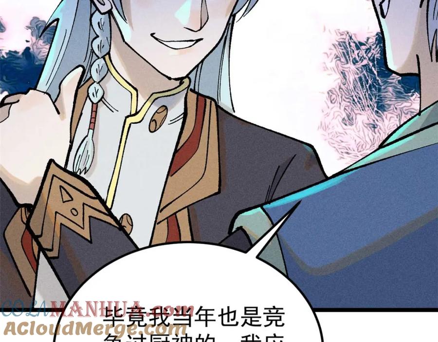 《万古最强宗》271 厨艺大赛开始 第77页