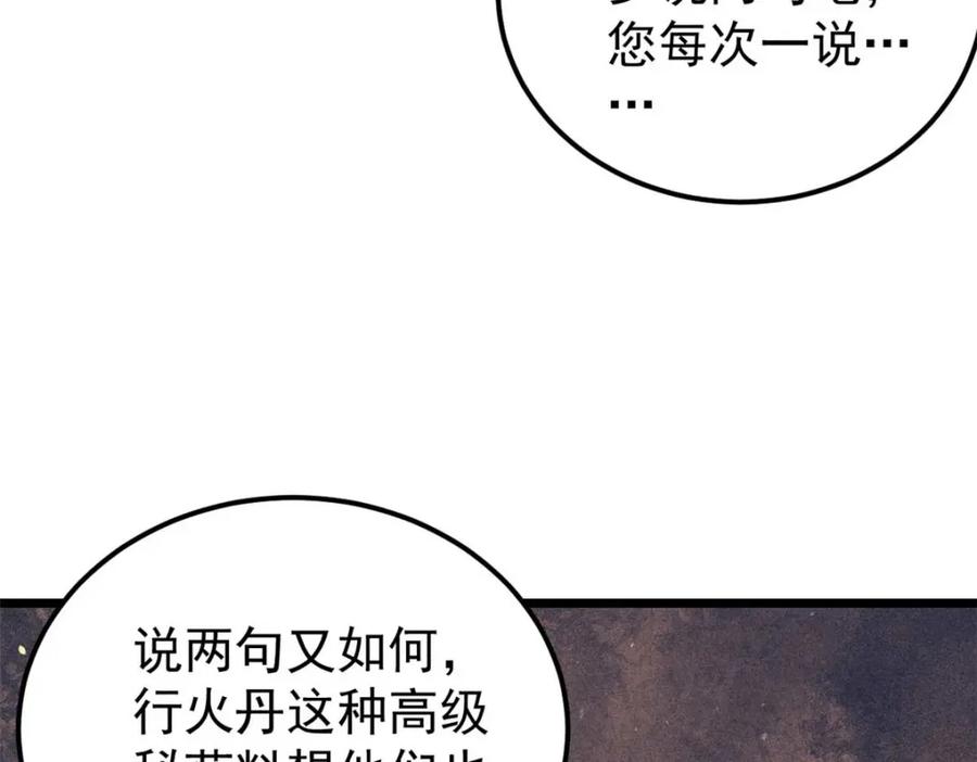 《万古最强宗》271 厨艺大赛开始 第90页