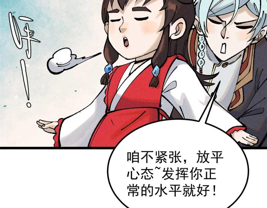 《万古最强宗》271 厨艺大赛开始 第36页