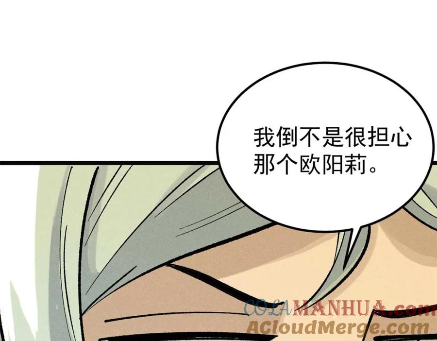 《万古最强宗》271 厨艺大赛开始 第161页