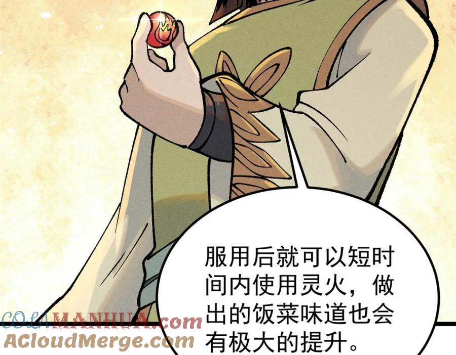 《万古最强宗》271 厨艺大赛开始 第93页