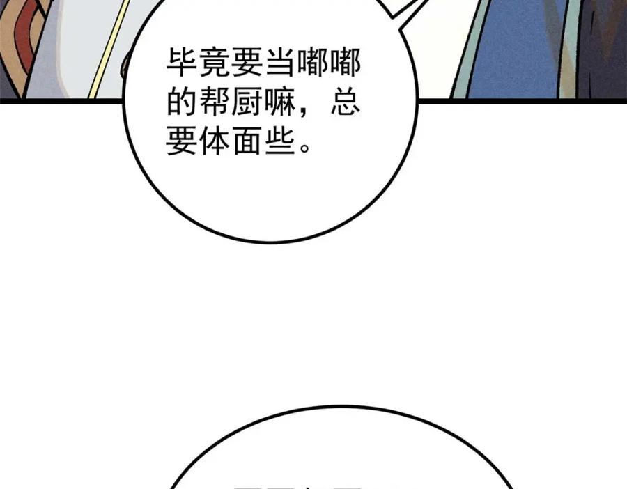《万古最强宗》271 厨艺大赛开始 第74页