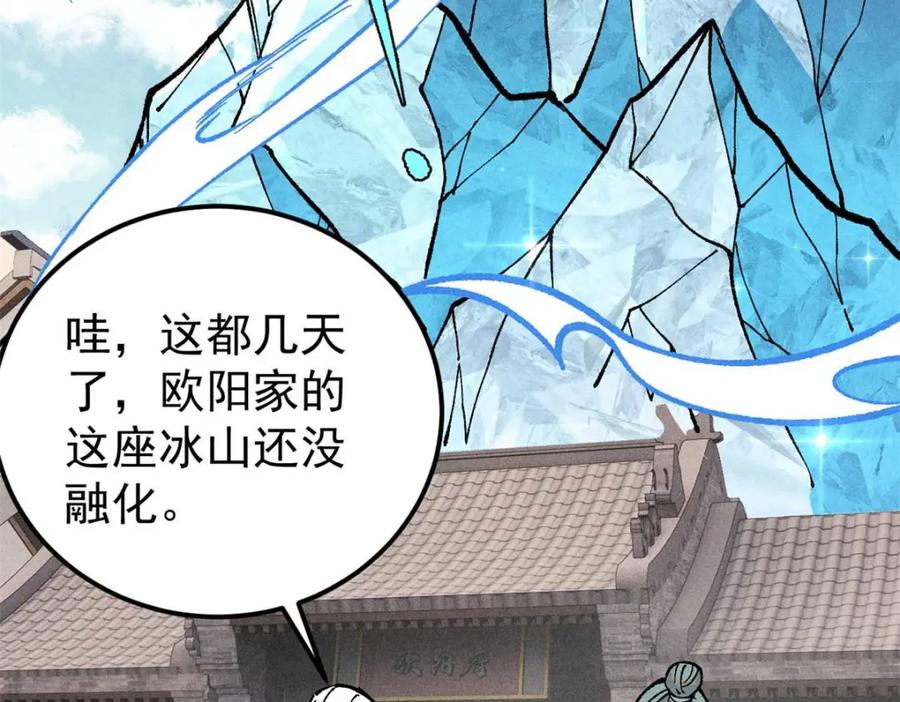 《万古最强宗》271 厨艺大赛开始 第6页