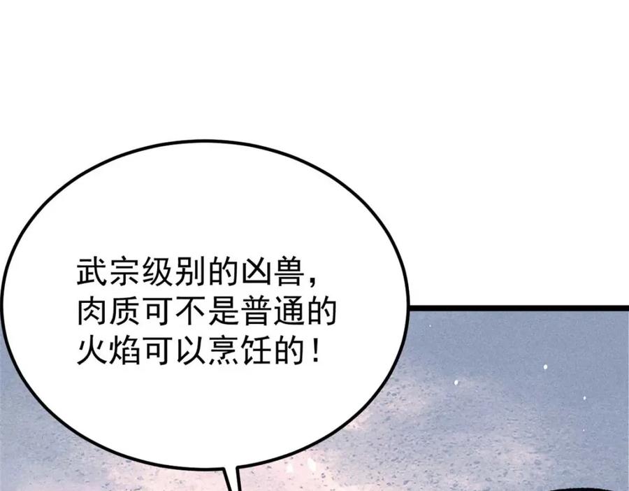 《万古最强宗》271 厨艺大赛开始 第87页