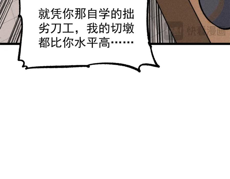 《万古最强宗》271 厨艺大赛开始 第62页