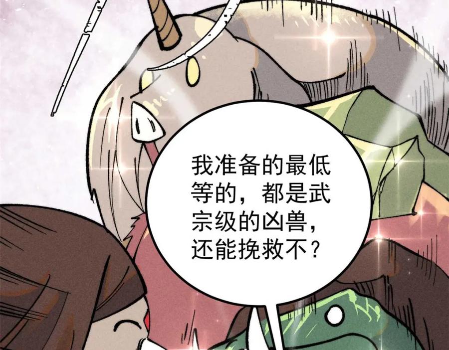 《万古最强宗》271 厨艺大赛开始 第54页