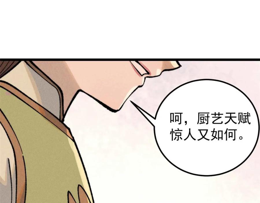 《万古最强宗》271 厨艺大赛开始 第38页