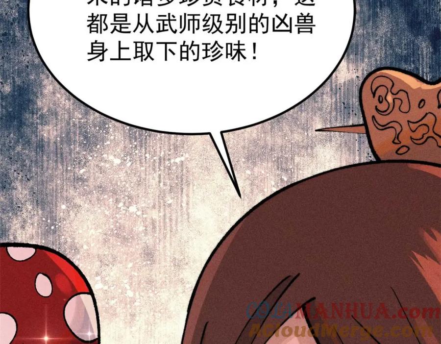 《万古最强宗》271 厨艺大赛开始 第45页