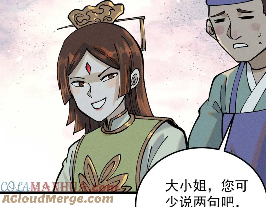 《万古最强宗》271 厨艺大赛开始 第89页
