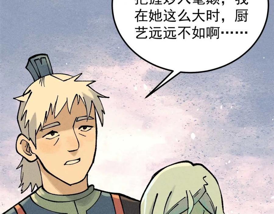 《万古最强宗》271 厨艺大赛开始 第154页