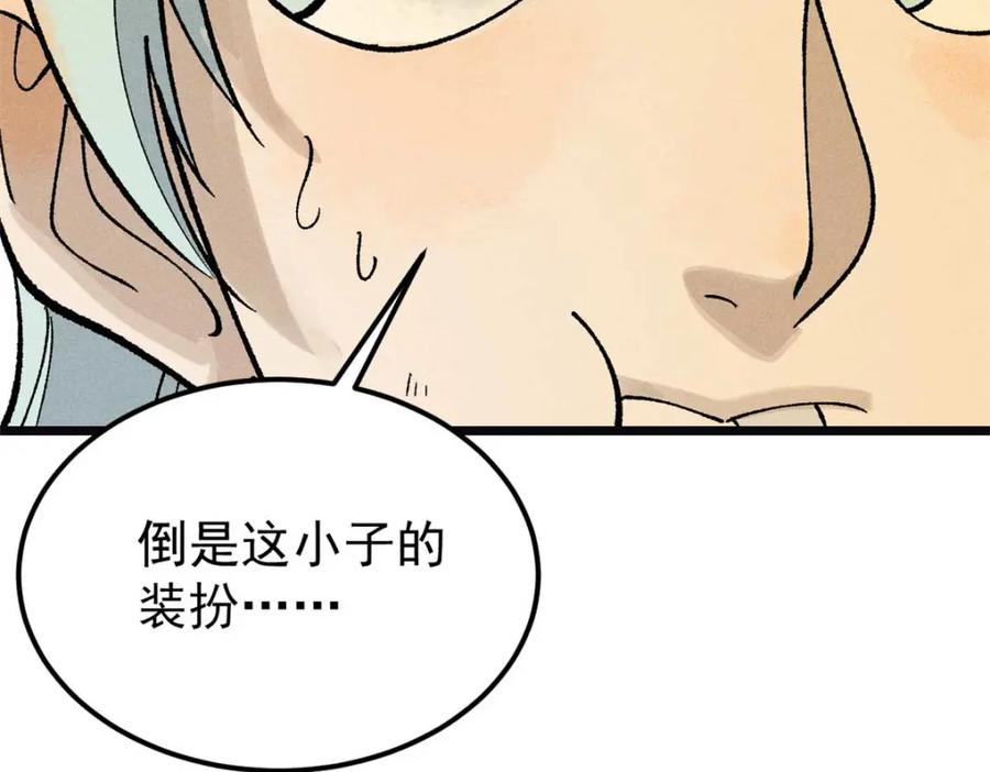 《万古最强宗》271 厨艺大赛开始 第163页