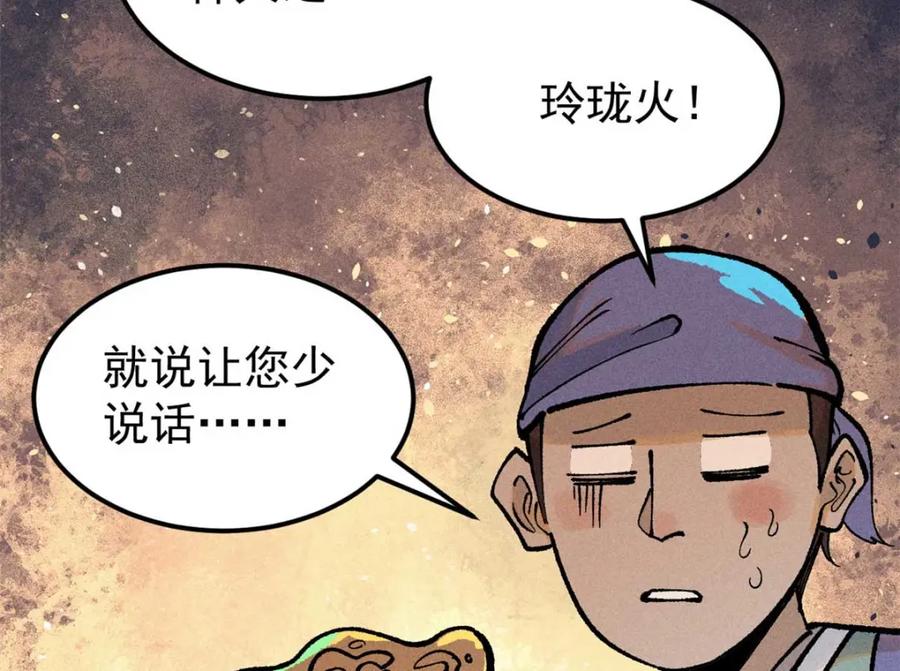 《万古最强宗》271 厨艺大赛开始 第128页