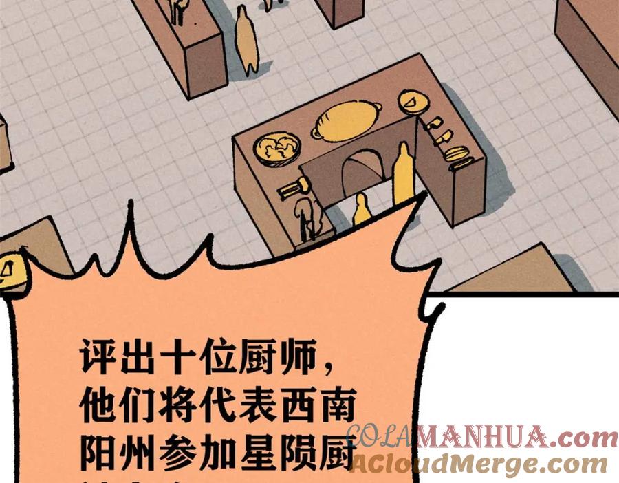 《万古最强宗》271 厨艺大赛开始 第33页