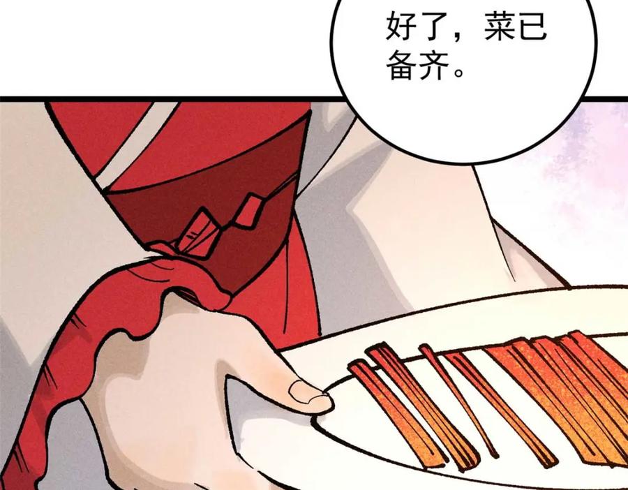 《万古最强宗》271 厨艺大赛开始 第102页