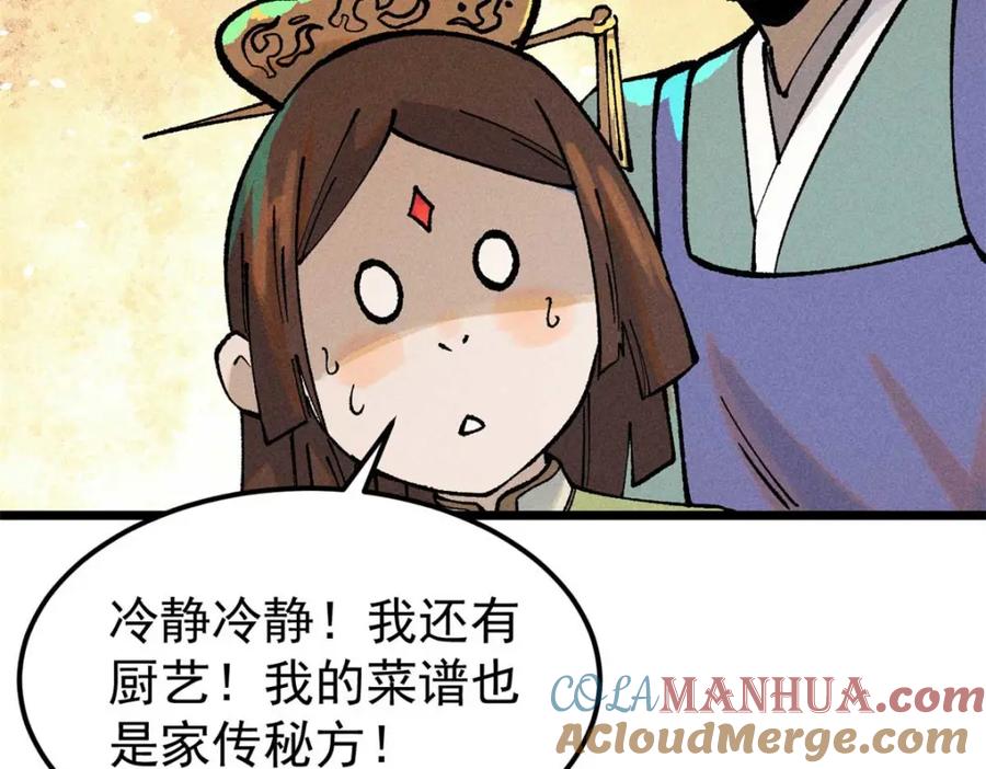 《万古最强宗》271 厨艺大赛开始 第129页