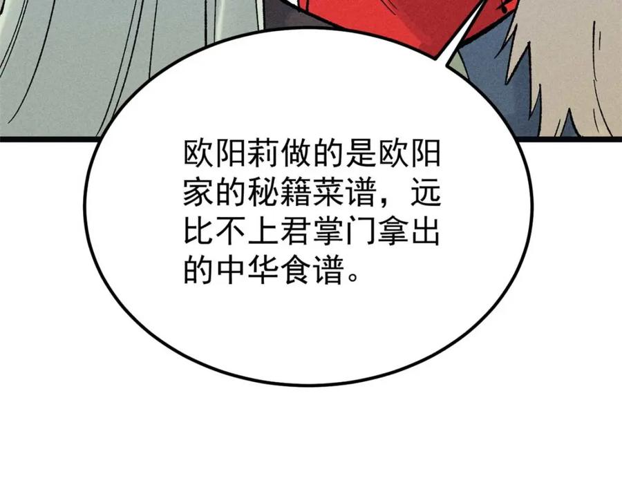 《万古最强宗》271 厨艺大赛开始 第160页